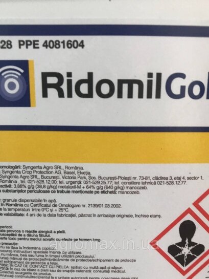 Фунгіцид Рідоміл Голд (Ridomil Gold) 1 кг оригінал — Photo 3