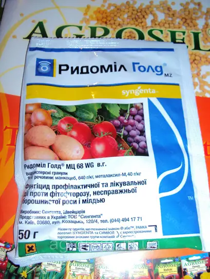 Ридоміл Голд 50 гр фунгіцид Syngenta