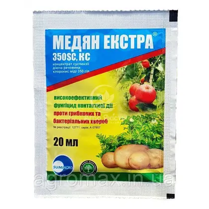 Медян Екстра 20 мл фунгіцид Summit Agro