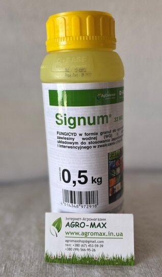 Сігнум Signum 500 г фунгіцид Basf